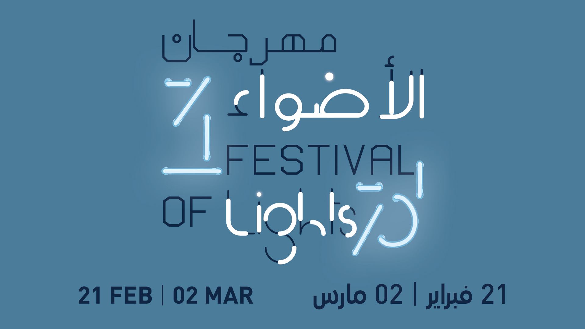 ASCC-webbanner-01 Kuwait Festival of Lights
