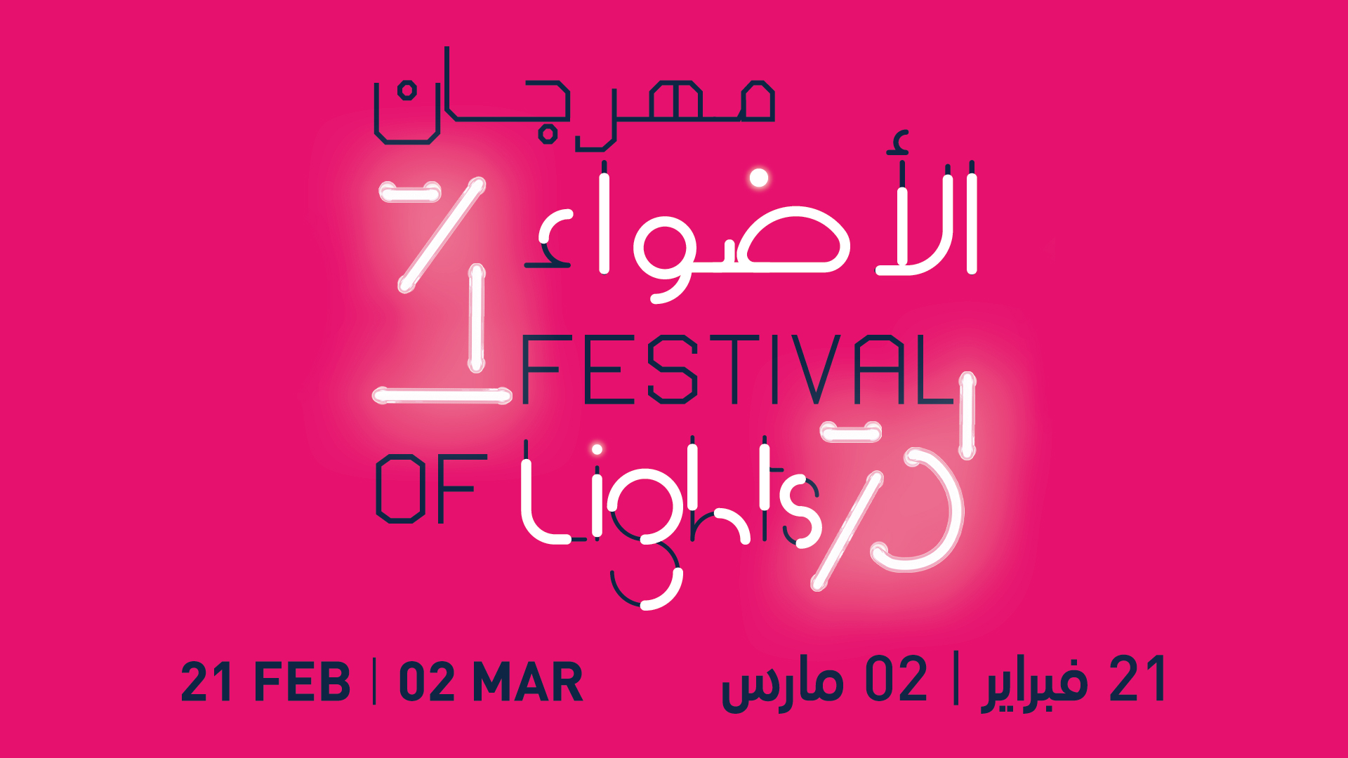 Kuwait Festival of Lights Kuwait Festival of Lights